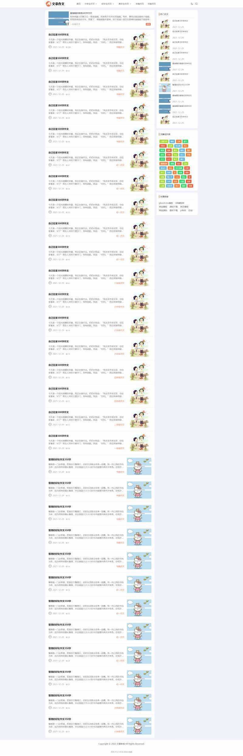 作文网站文档下载网站源码pbootcms模板 - 创梦DreamCreation知识站