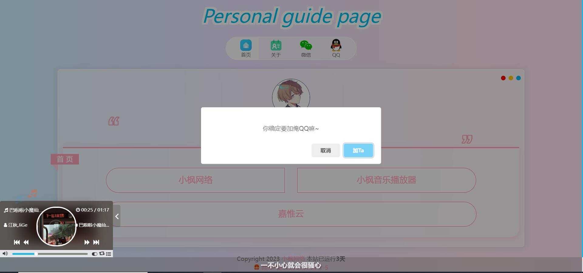 图片[2] - 最新款小枫个人引导页 个人主页 - 创梦DreamCreation知识站