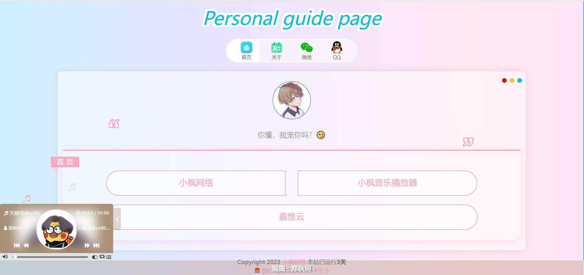 图片[4] - 最新款小枫个人引导页 个人主页 - 创梦DreamCreation知识站