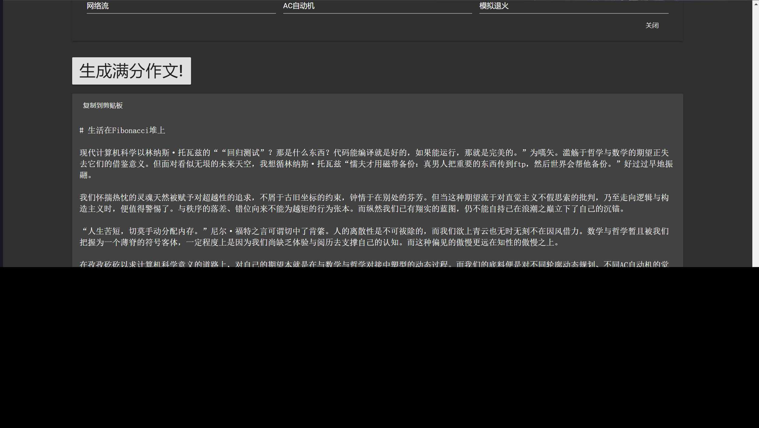 图片[2] - 在线满分作文生成器html源码 满分作文生成器网站 - 创梦DreamCreation知识站