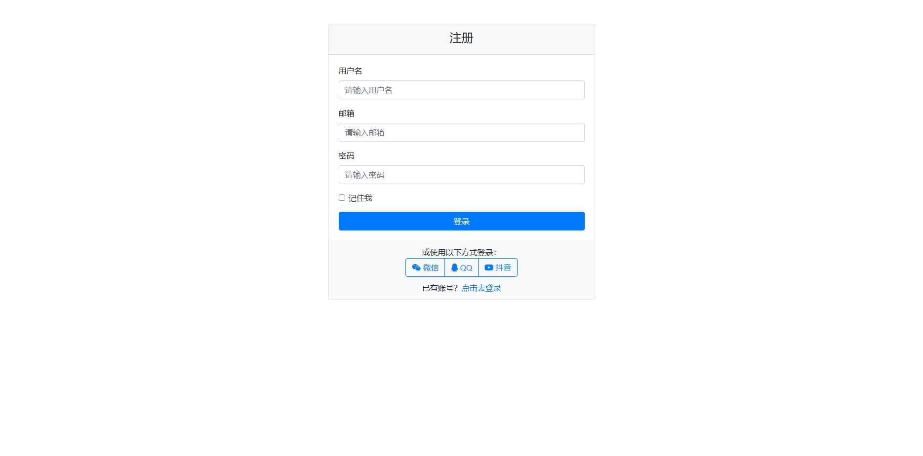 用bootstrap框架写的登陆页面需要的拿去玩，可用于登陆跟注册 - 创梦DreamCreation知识站