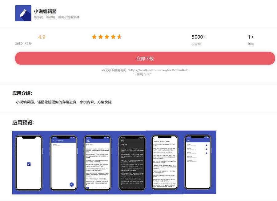 小说编辑器带后端控制端iApp源码 - 创梦DreamCreation知识站