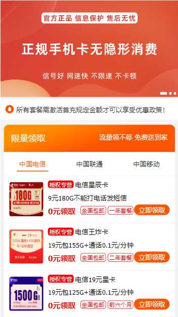 号卡推广单页源码 - 创梦DreamCreation知识站