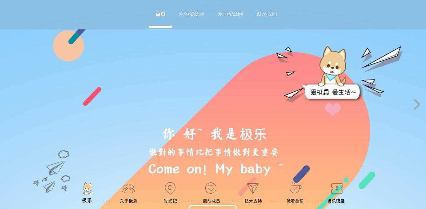 全新宽屏好看的个人引导页源码 - 创梦DreamCreation知识站