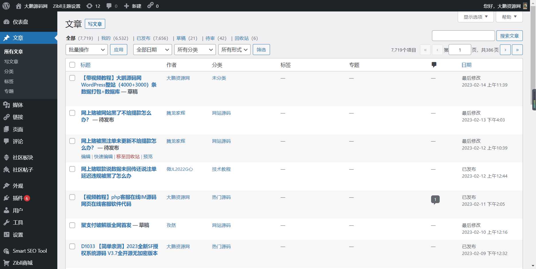 图片[4] - WordPress源码网整站5000条源码文章数据打包+数据库 带视频教程 - 创梦DreamCreation知识站