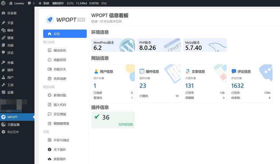 WordPress优化插件WPOPT v2.0.3 - 创梦DreamCreation知识站