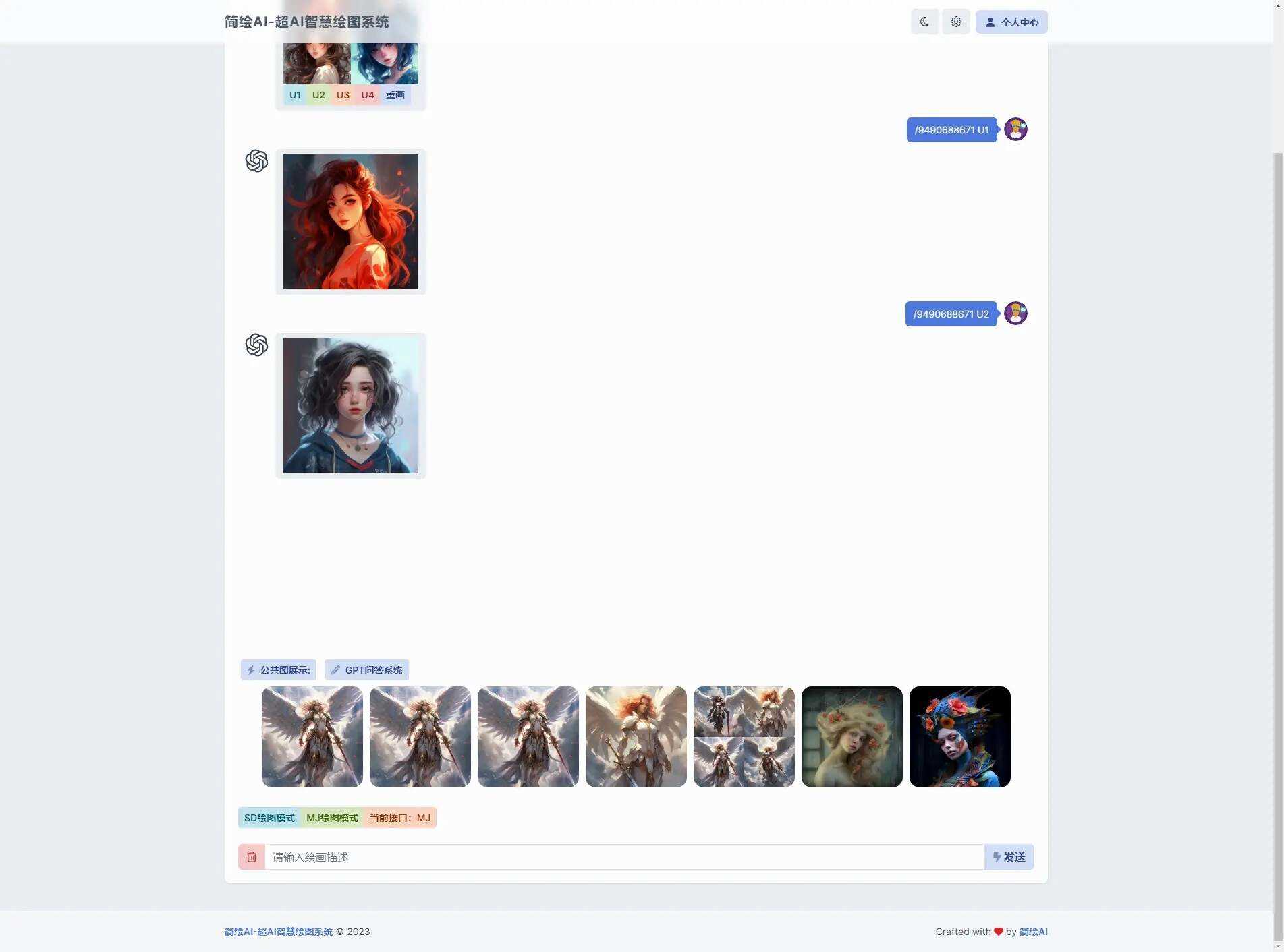 简绘ai问答mj绘图一体式系统源码 - 创梦DreamCreation知识站