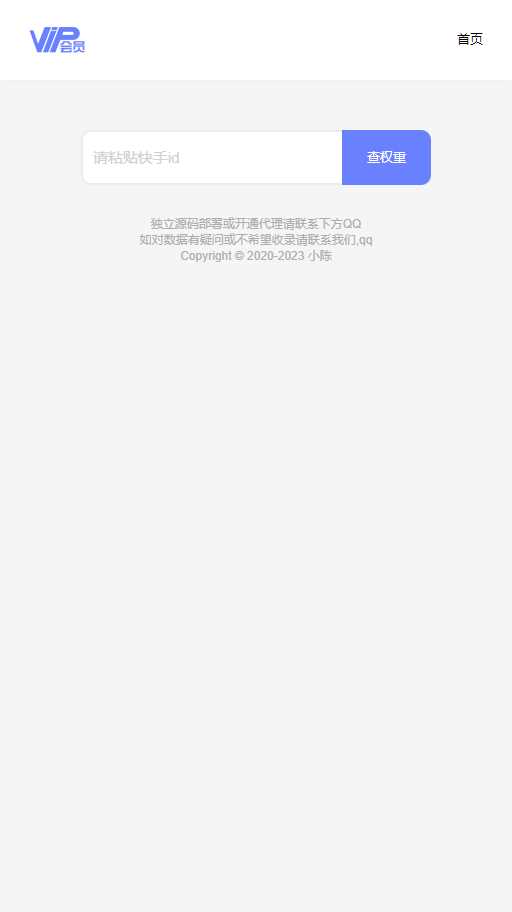 图片[2] - 快手权重查询源码+接口 - 创梦DreamCreation知识站