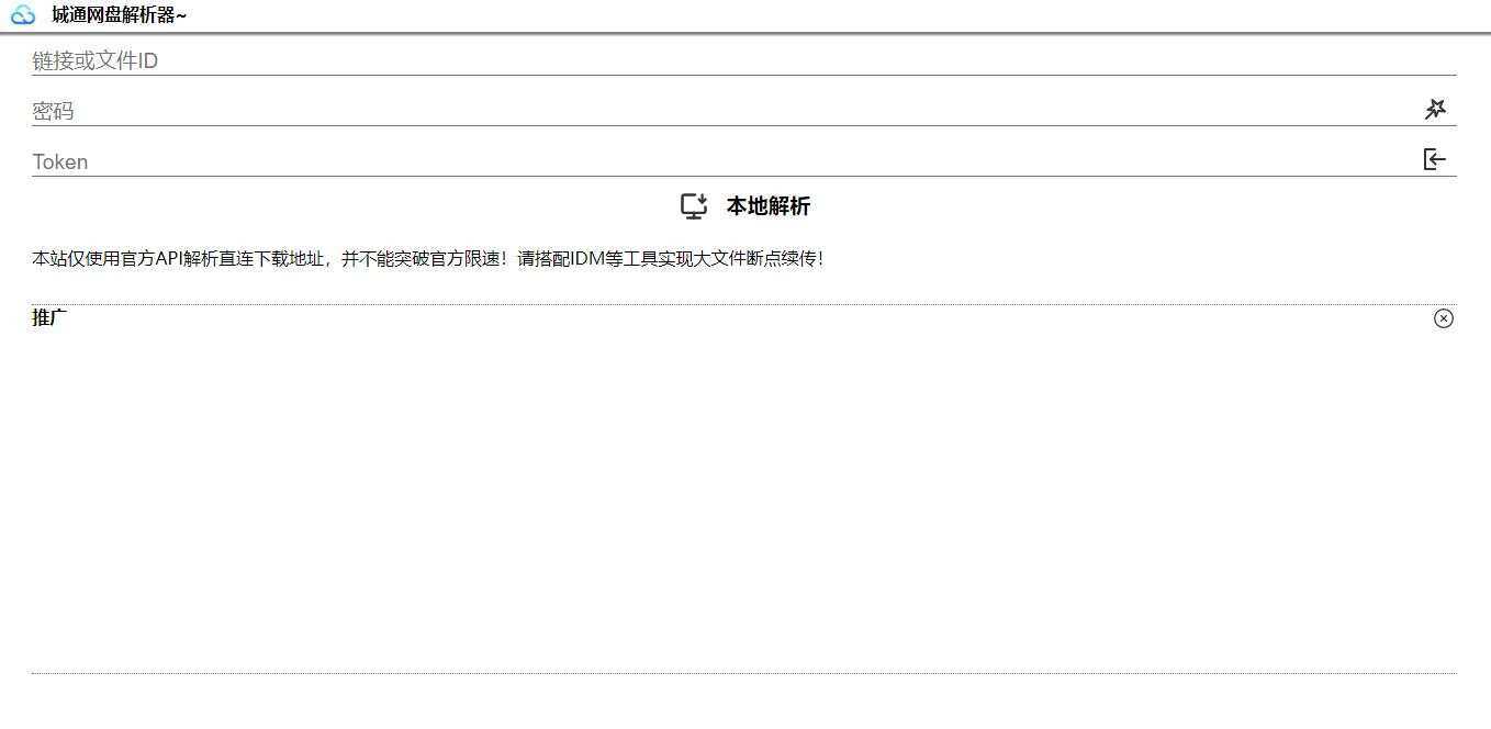 图片[2] - 获取城通网盘一次性直连地址V2.0 诚通网盘解析下载 - 创梦DreamCreation知识站