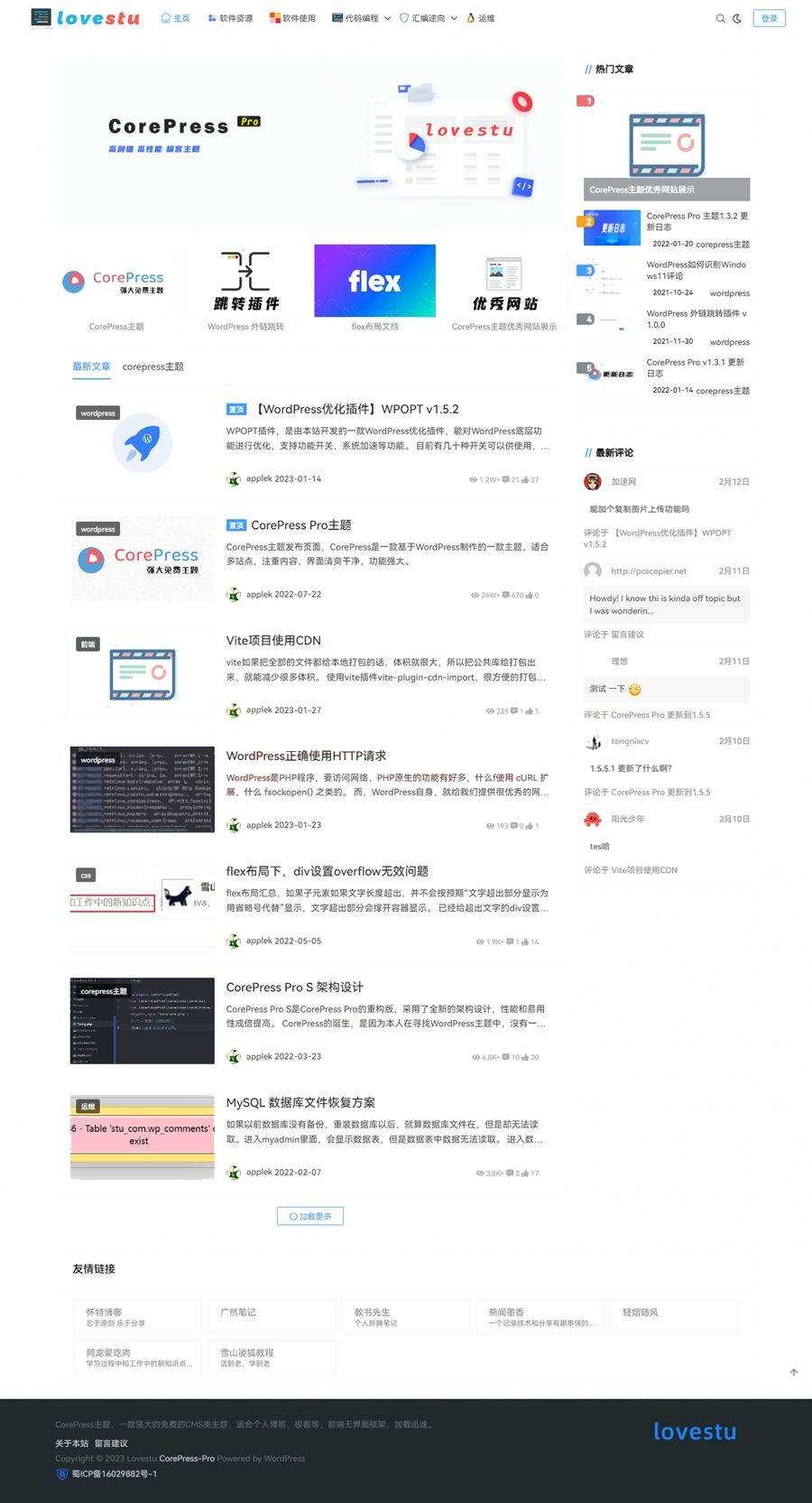 最新版CorePress v5.8.9主题 高颜值WordPress博客网站模板 - 创梦DreamCreation知识站