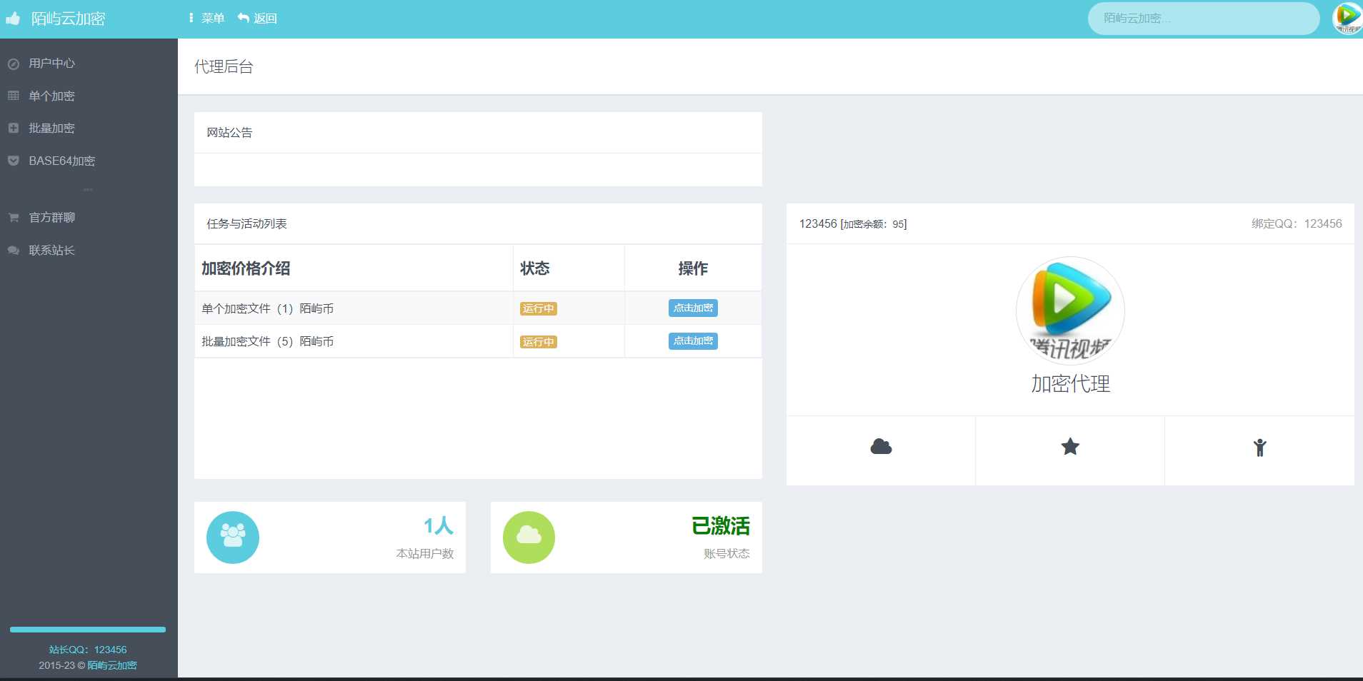 图片[2] - PHP在线网站文件加密系统源码V6.0 - 创梦DreamCreation知识站