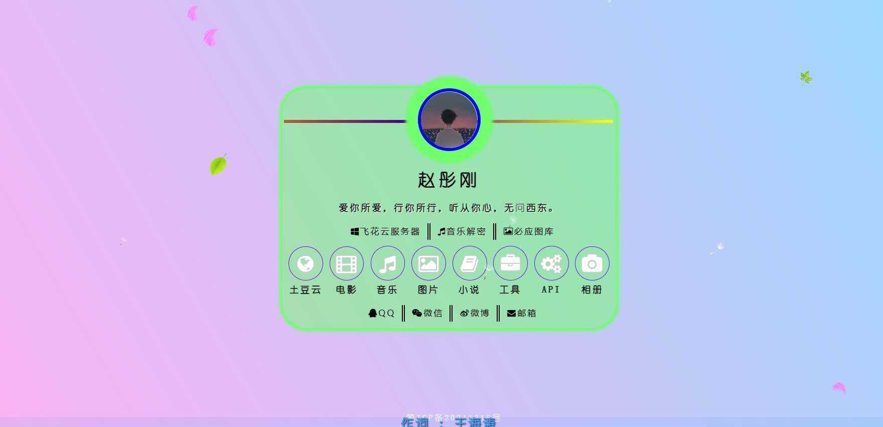 2023最新简单二次元个人引导主页 - 创梦DreamCreation知识站