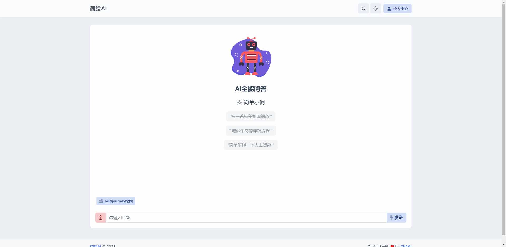 图片[2] - 简绘ChatGPTV1.7版本 - 创梦DreamCreation知识站