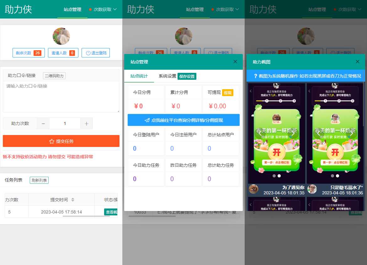 拼多多助力工具网页版源码 可引流和获取分佣 - 创梦DreamCreation知识站