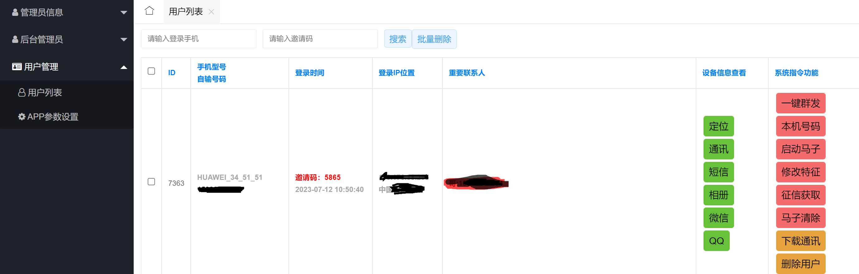 新版夜聊获取通讯短信相册 修复版 - 创梦DreamCreation知识站