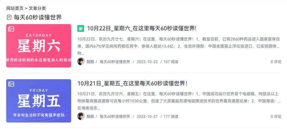 WordPress博客每日定时发布 每天60秒读懂世界源码 - 创梦DreamCreation知识站