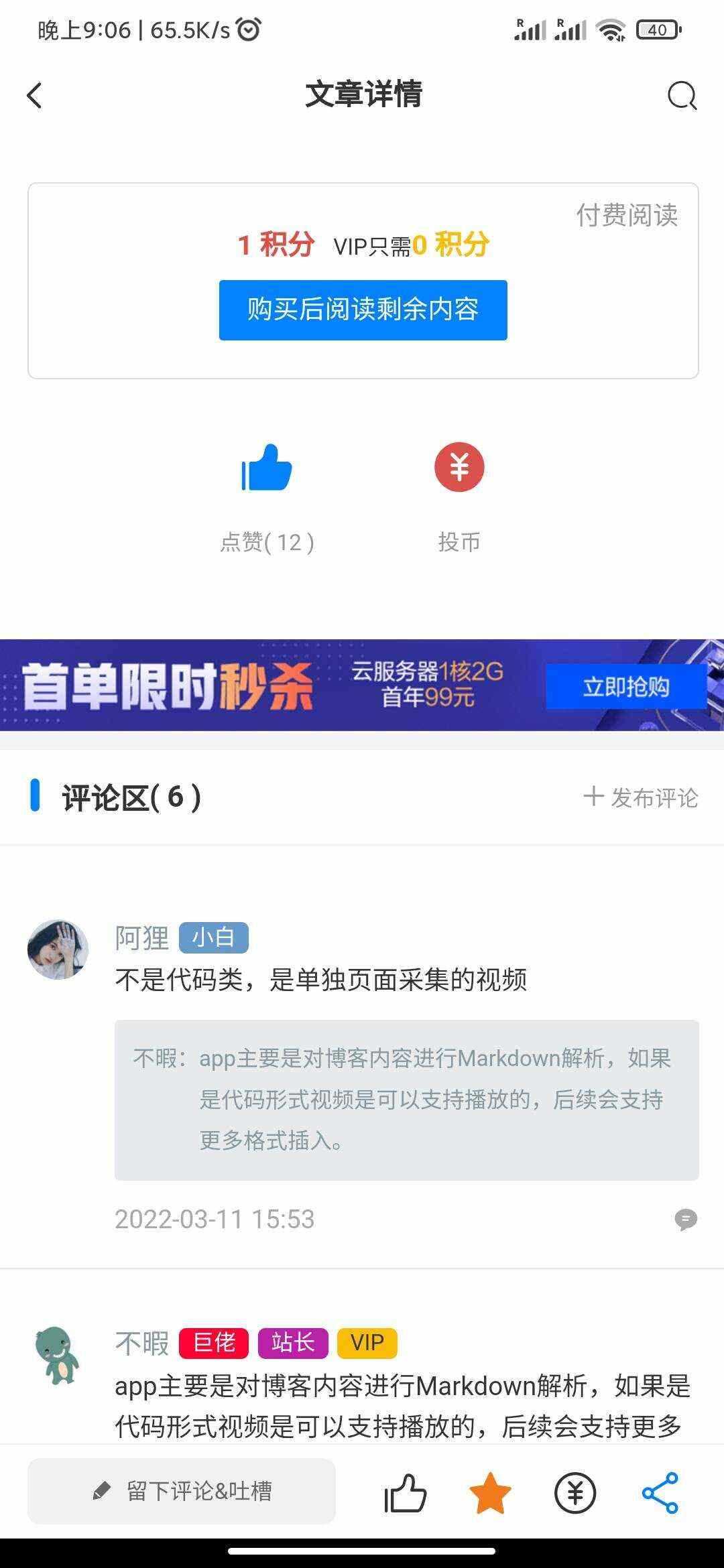 图片[5] - RuleAppV1.4.2文章社区 VIP会员 写作投稿积分商城 付费模块集成 多平台兼容 - 创梦DreamCreation知识站