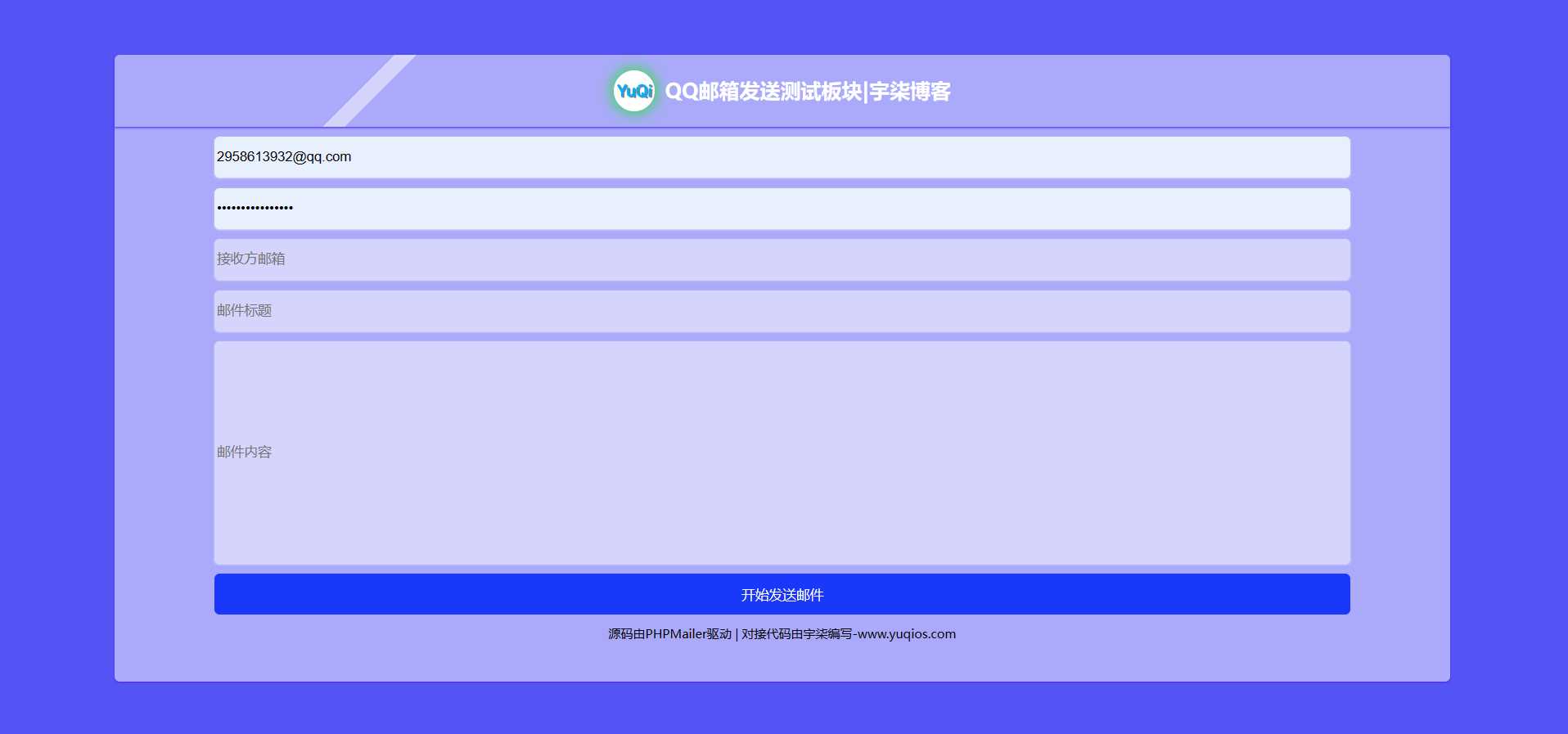 QQ邮箱发送验证码API+HTML源码 - 创梦DreamCreation知识站