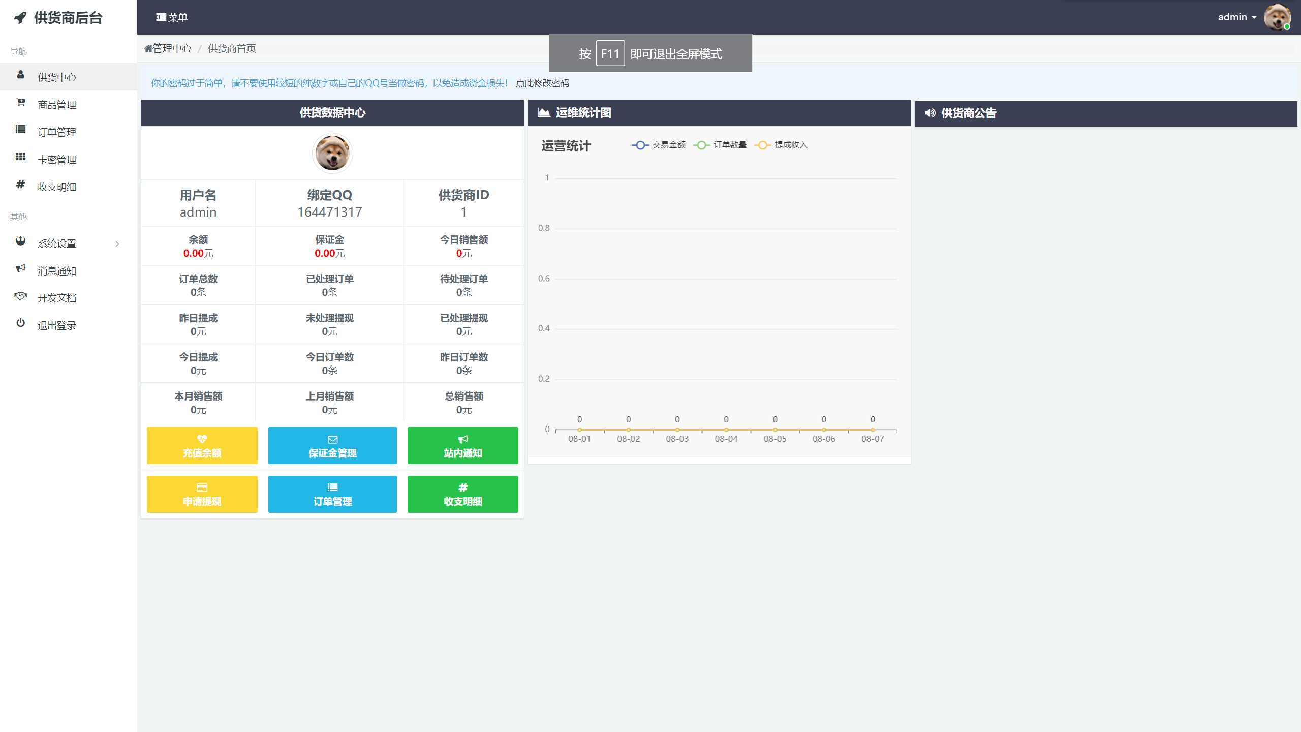 图片[2] - 孤傲云商城系统v1.1（彩虹云商城系统plus史诗级增强版） - 创梦DreamCreation知识站