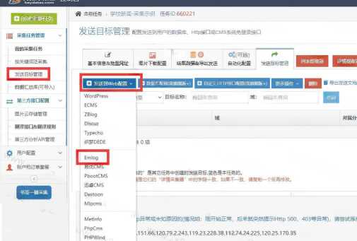 简数emlog文章采集和发布插件 - 创梦DreamCreation知识站
