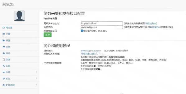 图片[2] - 简数emlog文章采集和发布插件 - 创梦DreamCreation知识站