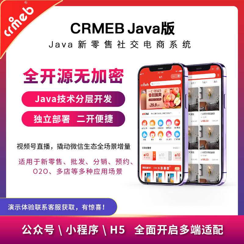 图片[3] - 【开源免费商用】CRMEB开源商城系统Java版 新零售社交电商系统/支持微信公众号、小程序、移动端 - 创梦DreamCreation知识站