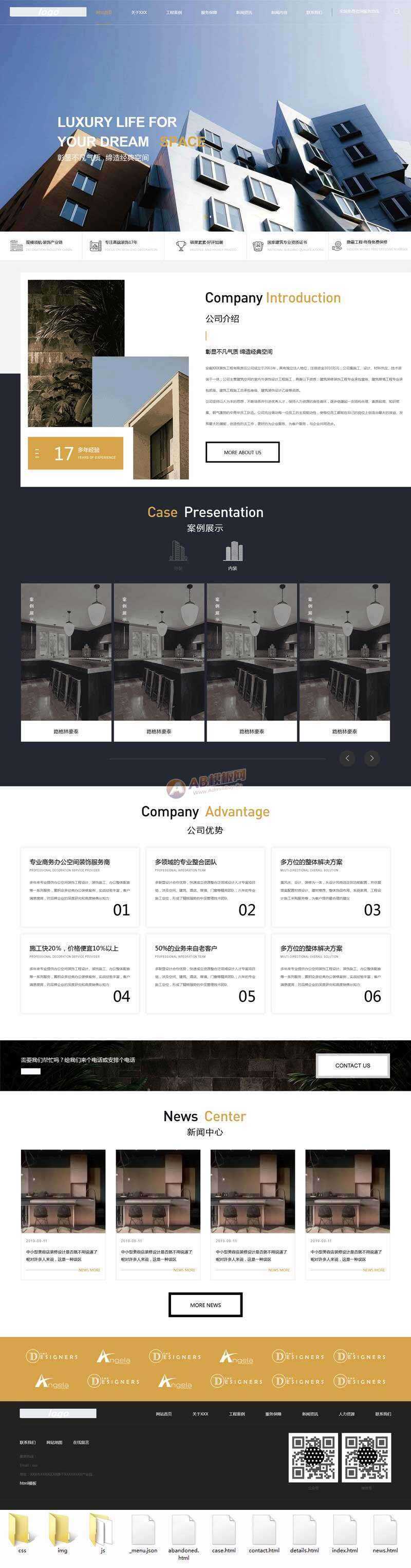 大气的装饰工程企业官网html模板 - 创梦DreamCreation知识站