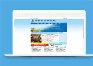 简洁仿卫生局源码模板下载 - 创梦DreamCreation知识站