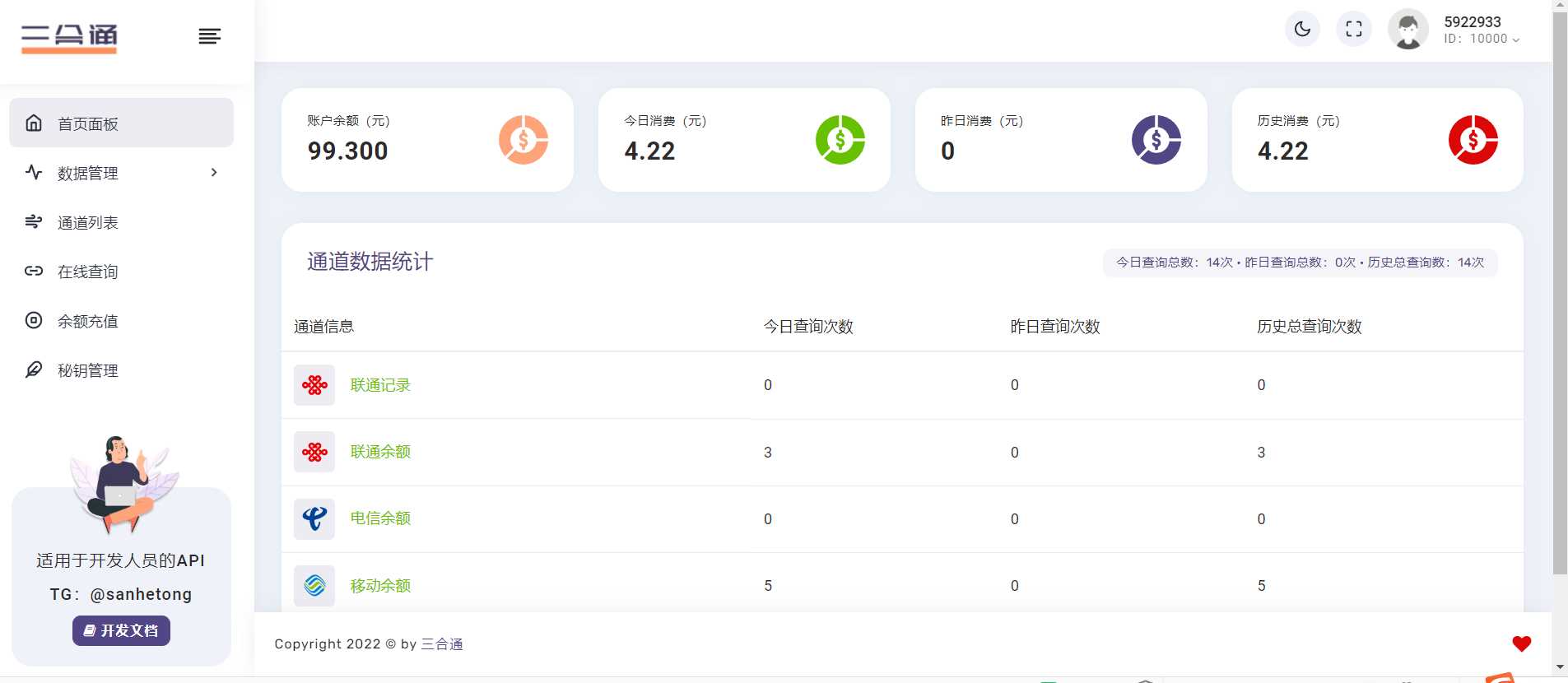 图片[3] - 分享一款三网话费余额查询的API系统 - 创梦DreamCreation知识站