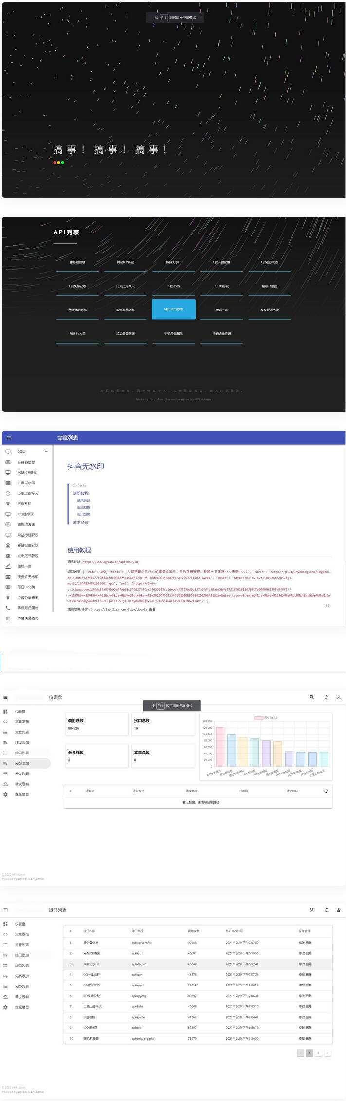2023年最新内置30+远程接口全新API接口管理系统PHP源码 - 创梦DreamCreation知识站