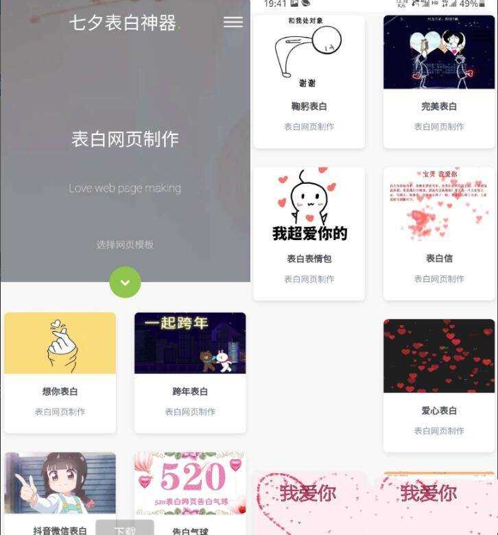 表白模板网页源码 表白神器网页源码 一键生成表白墙源码 144g网页生成源码 - 创梦DreamCreation知识站