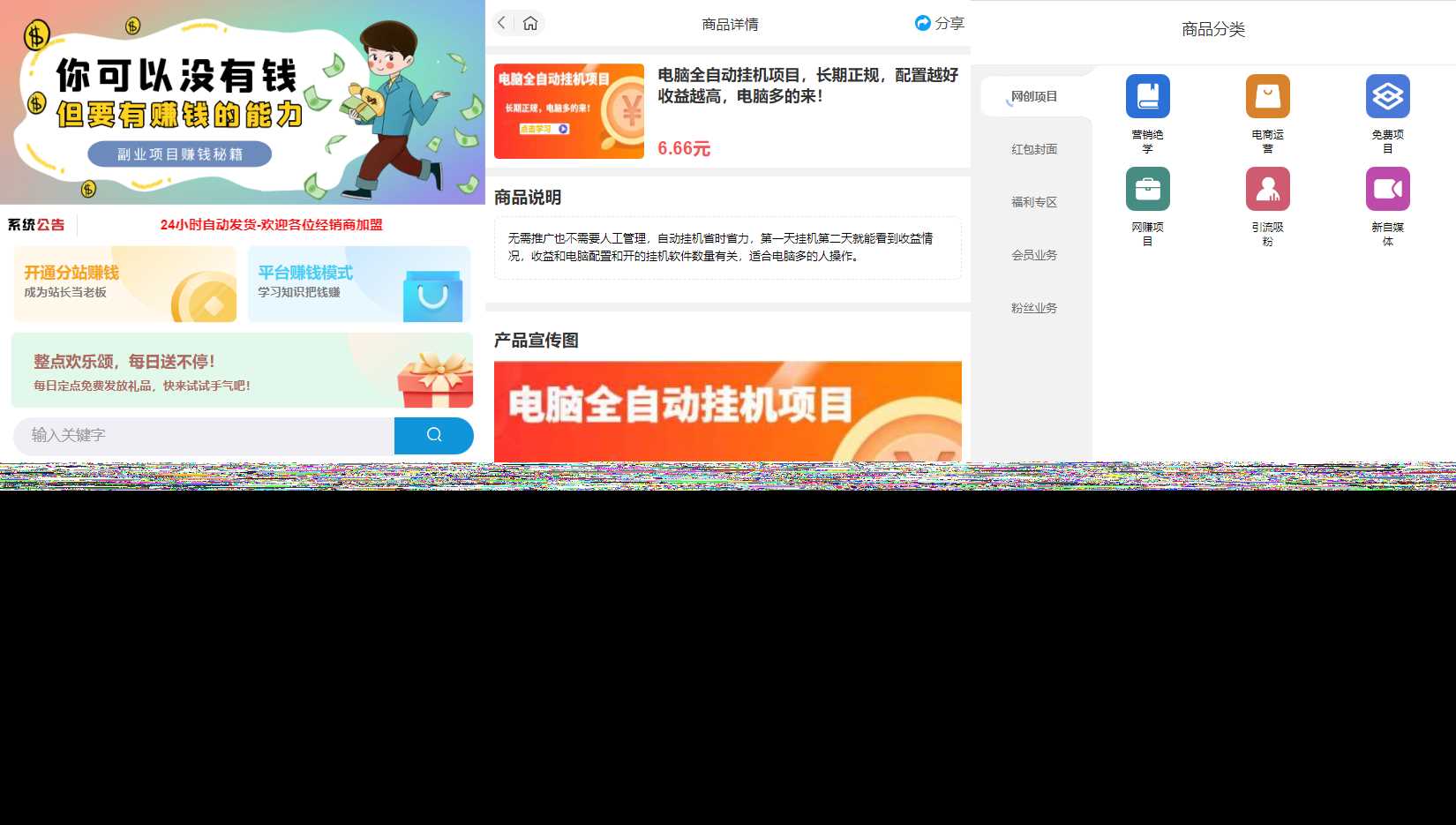 彩虹商城知识付费最新版二级分类等功能 - 创梦DreamCreation知识站