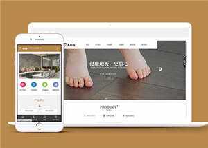 木地板石英石板公司前端源码下载 - 创梦DreamCreation知识站