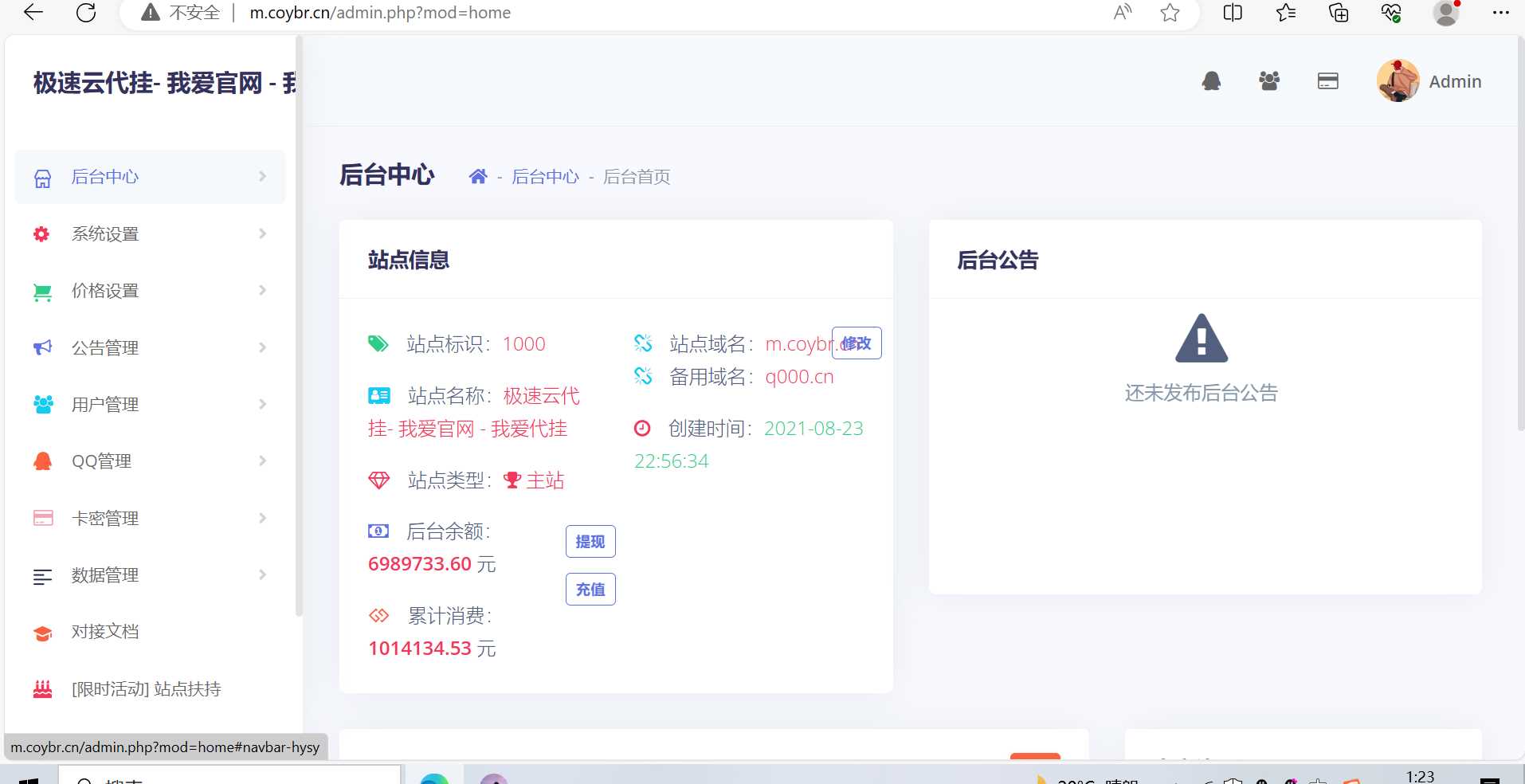 图片[3] - 一款代挂源码全开源PHP - 创梦DreamCreation知识站