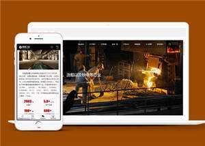 重工业机械钢铁公司网站前端模板下载 - 创梦DreamCreation知识站