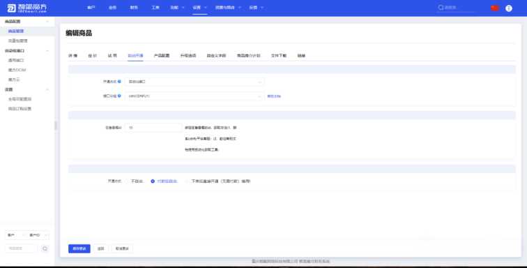 图片[5] - 智简魔方 魔方财务对接cdnfly插件免费版 - 创梦DreamCreation知识站