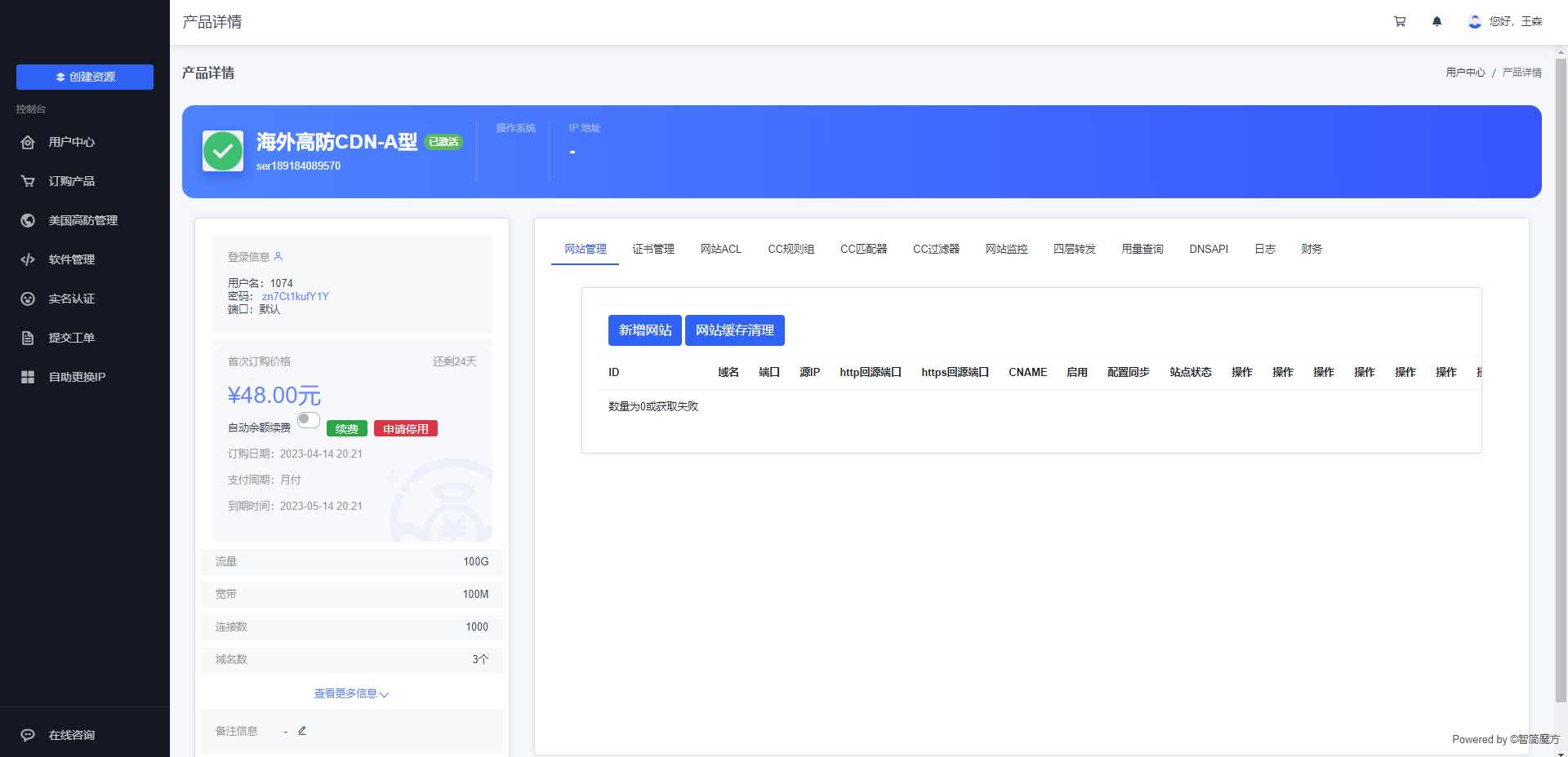 智简魔方 魔方财务对接cdnfly插件免费版 - 创梦DreamCreation知识站