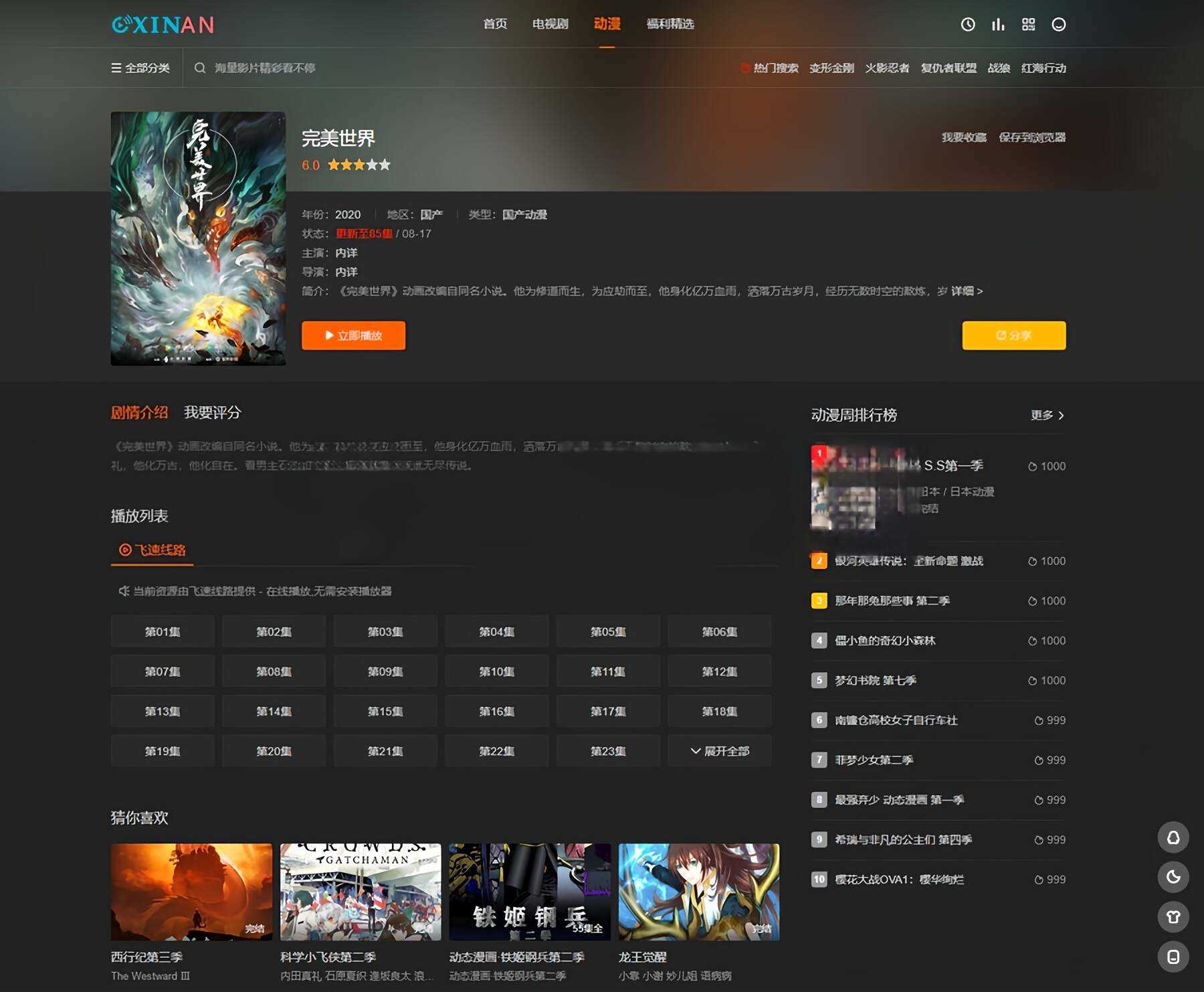 图片[2] - 苹果CMS海螺模版V20修复版 加广告代码 - 创梦DreamCreation知识站