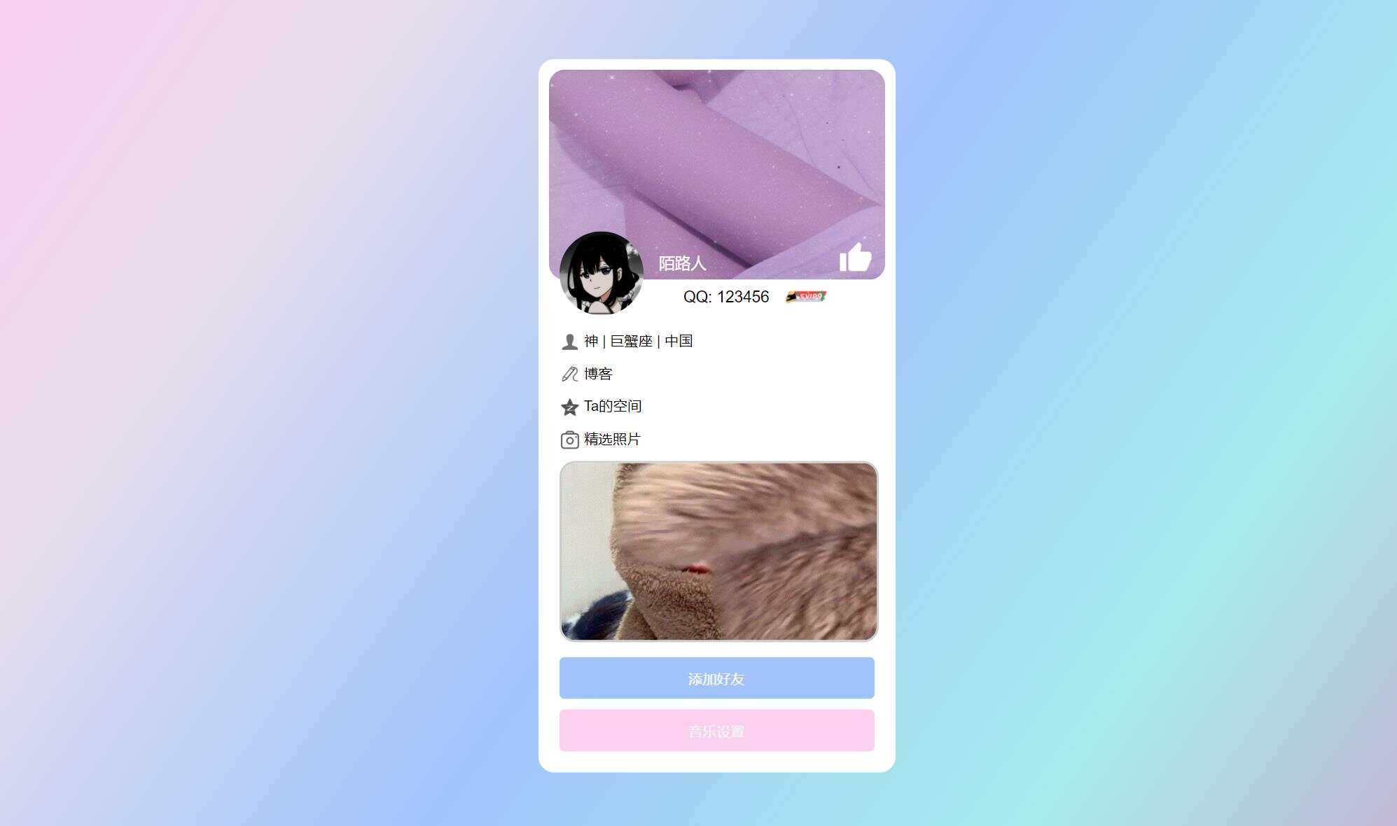 超漂亮的个人主页仿QQ资料单页HTML引导页 - 创梦DreamCreation知识站