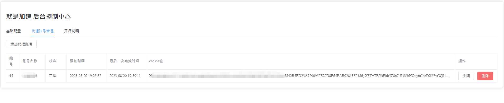 图片[2] - 就是加速网页版 百度网盘分享链接分析渲染列表辅助下载开源程序 - 创梦DreamCreation知识站