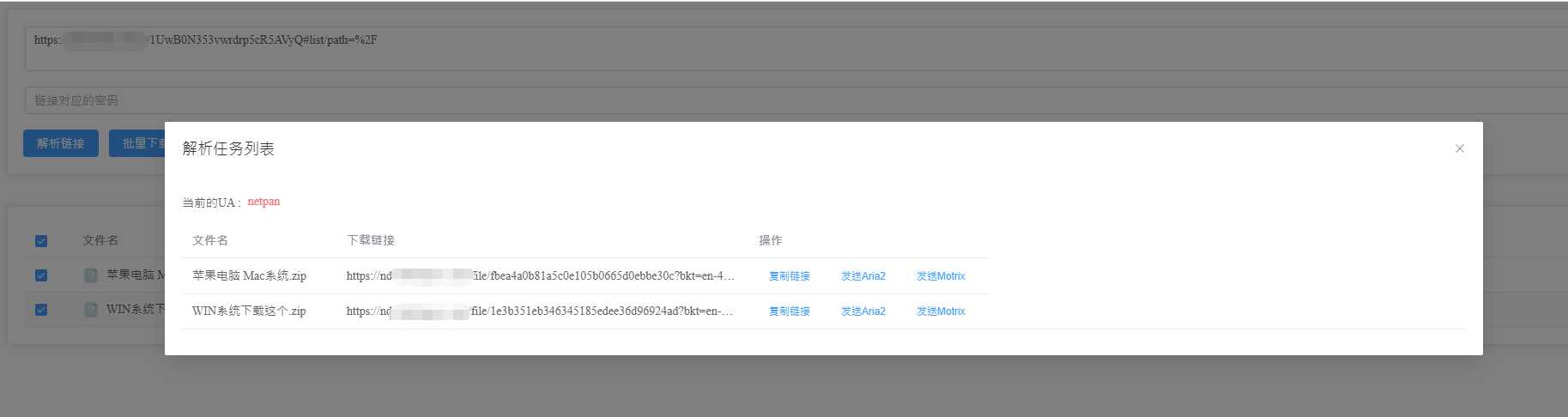 图片[3] - 就是加速网页版 百度网盘分享链接分析渲染列表辅助下载开源程序 - 创梦DreamCreation知识站