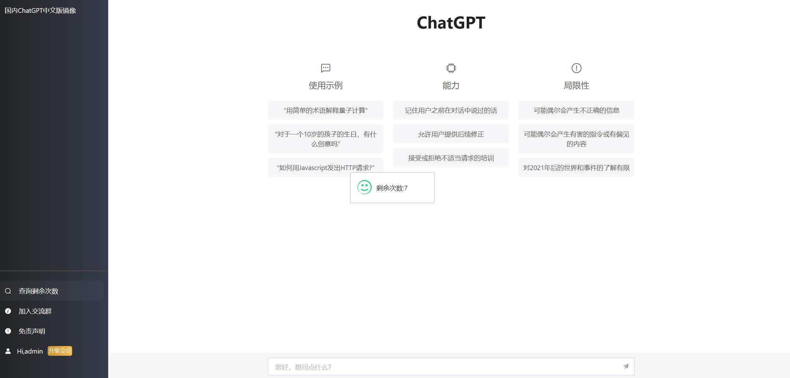 2023最新ChatGPT网站源码/支持用户付费套餐+赚取收益 - 创梦DreamCreation知识站