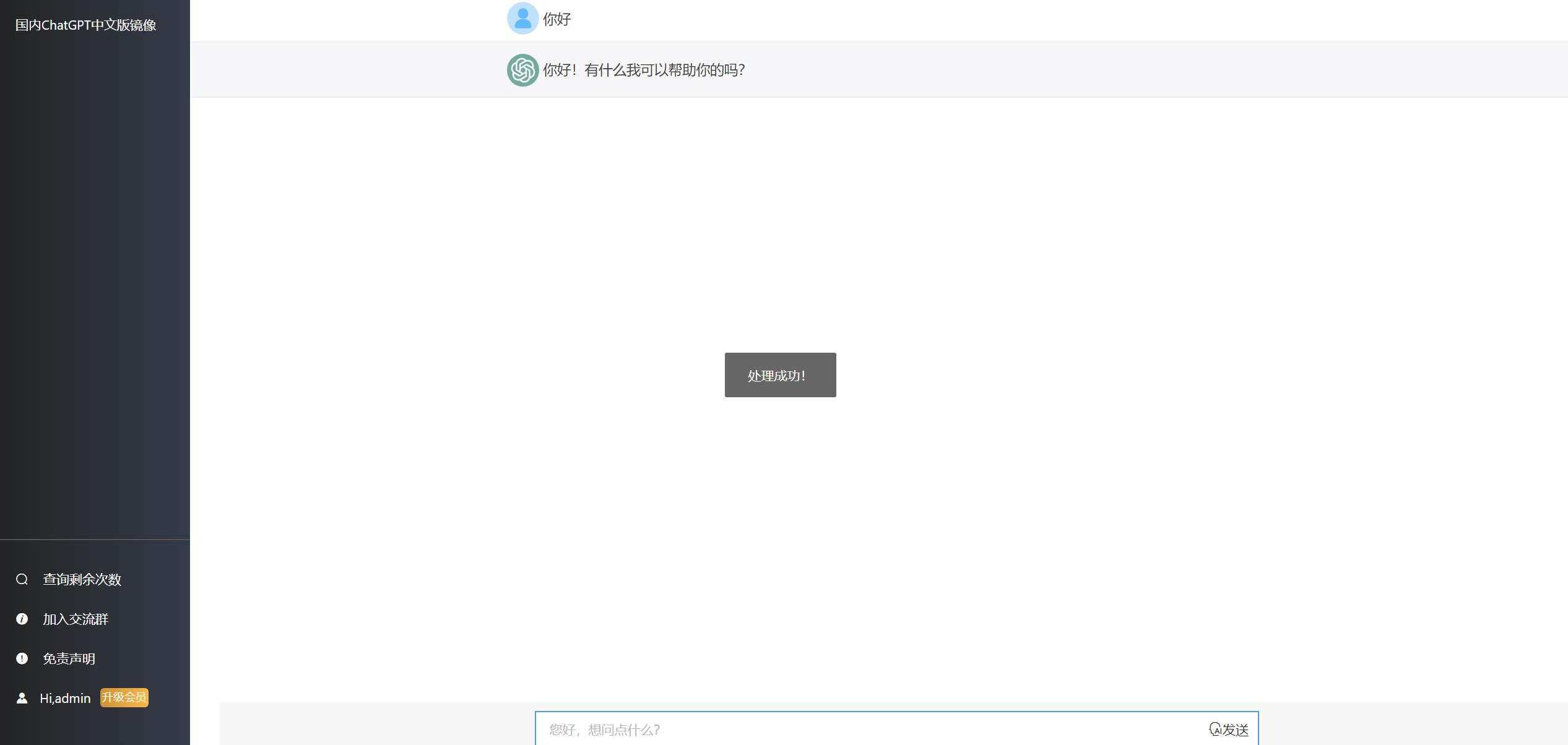 图片[2] - 2023最新ChatGPT网站源码/支持用户付费套餐+赚取收益 - 创梦DreamCreation知识站