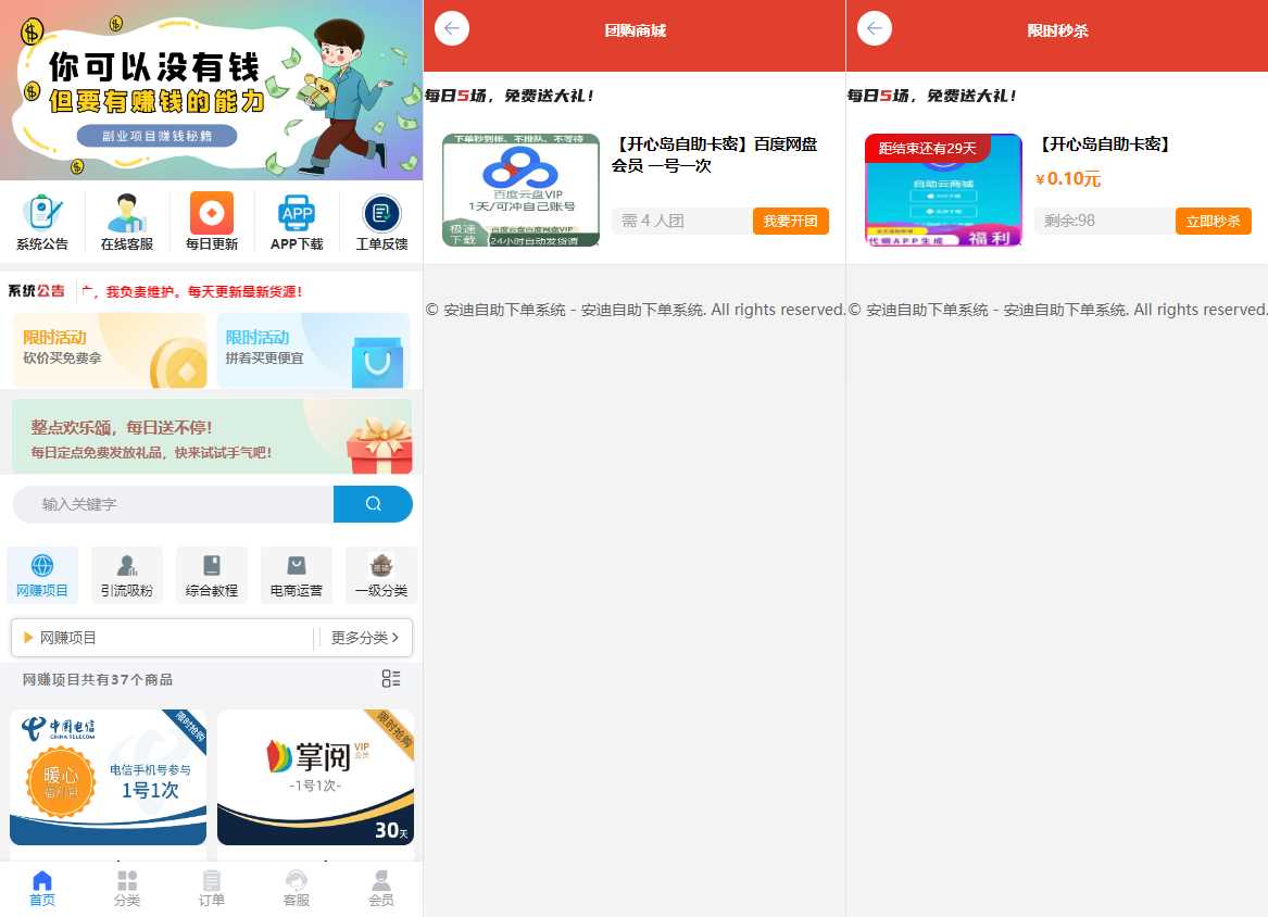 彩虹自助系统二开新增团购、砍价、秒杀等功能 安迪自助下单系统 - 创梦DreamCreation知识站