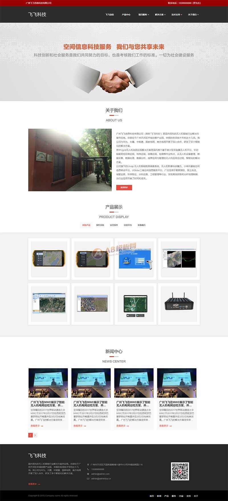 无人机信息智能科技公司HTML网页模板 - 创梦DreamCreation知识站