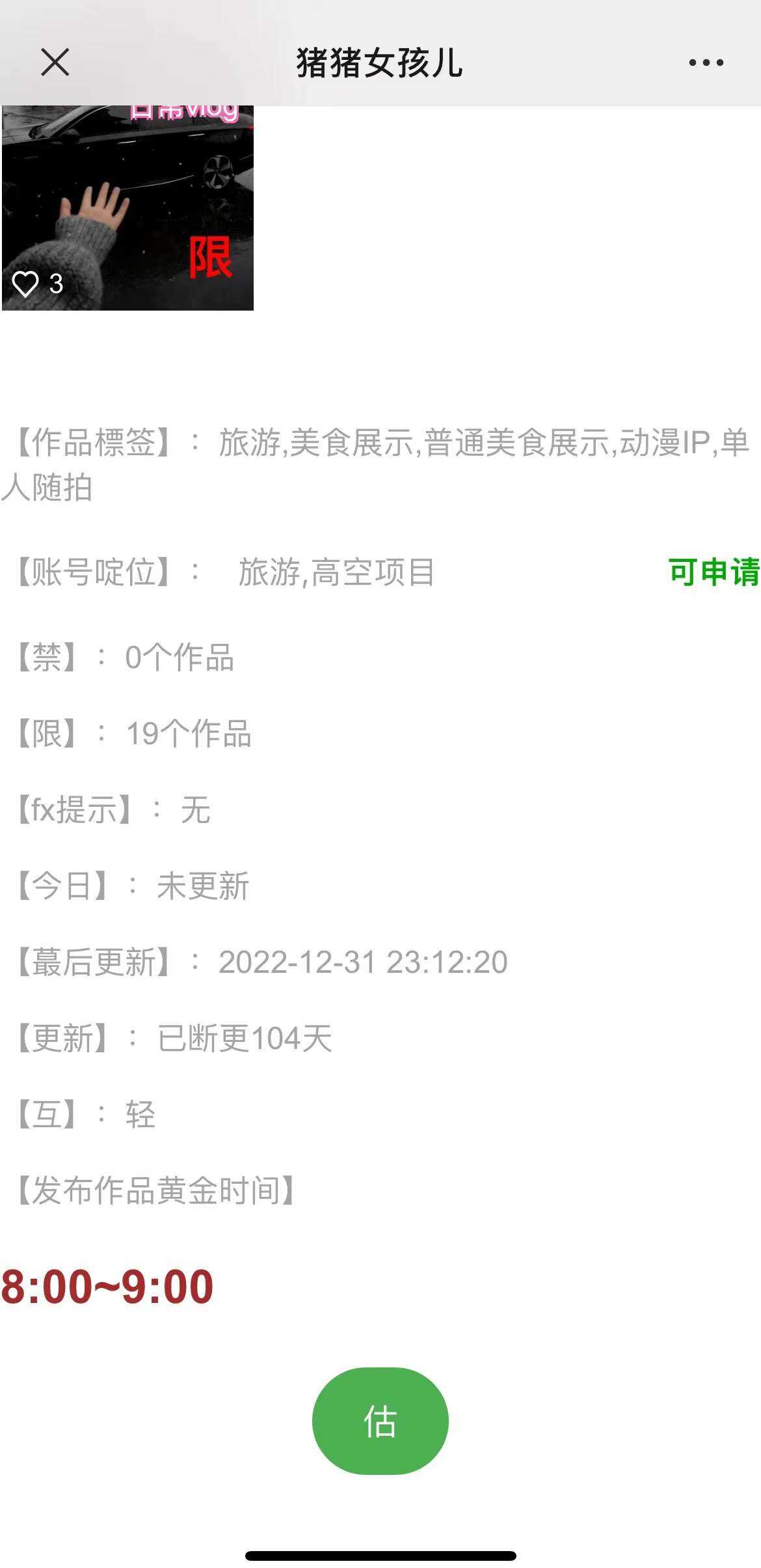 图片[3] - 价值800的抖音标签检测系统源码 - 创梦DreamCreation知识站
