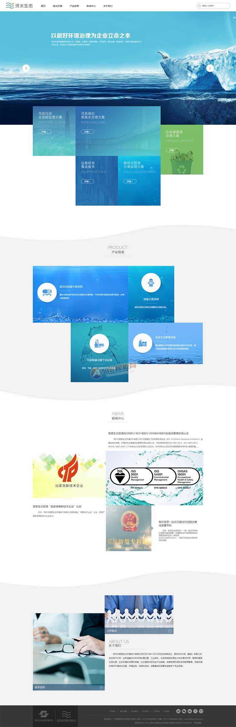 大气的水生态环保技术服务公司网页html模板 - 创梦DreamCreation知识站