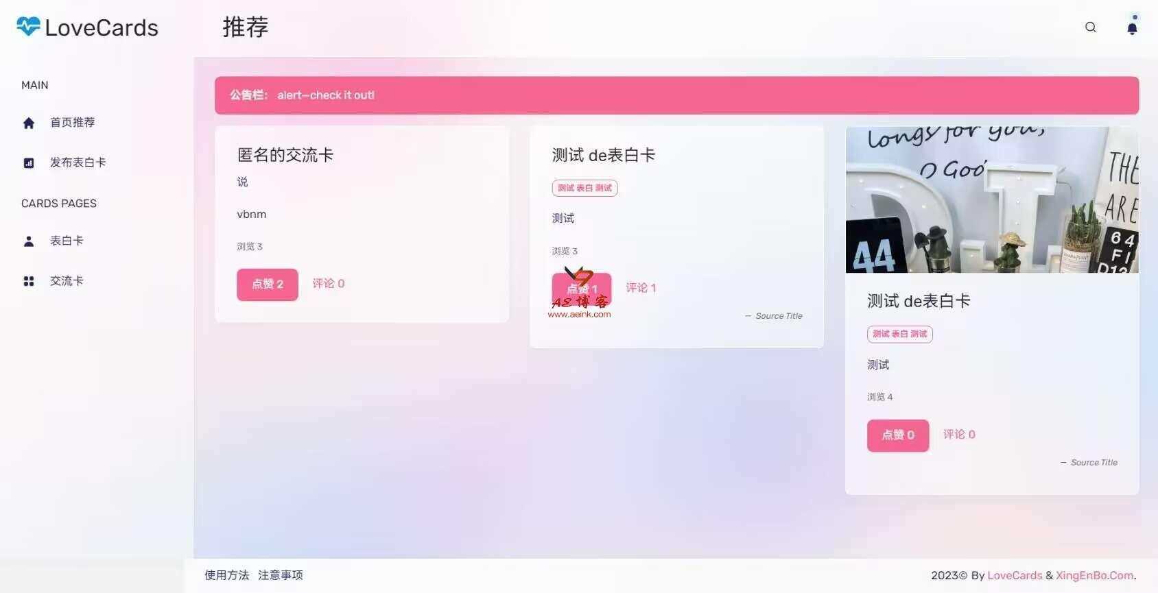 LoveCardsV2全网最新表白墙源码 支持虚拟主机 - 创梦DreamCreation知识站