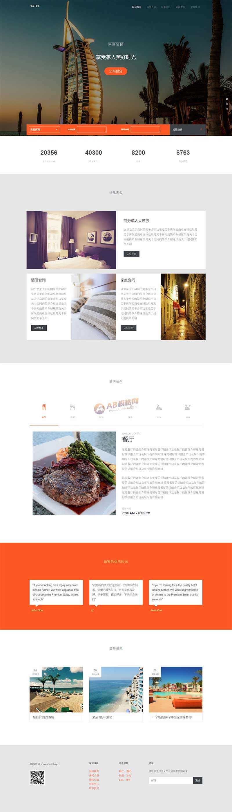 大气的度假酒店预订网站html模板 - 创梦DreamCreation知识站