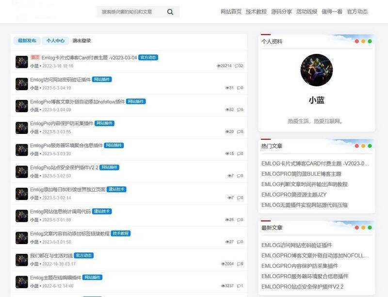 Bluebbs简约个人社区论坛EmlogPro主题模板 - 创梦DreamCreation知识站